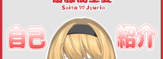 jyuria-selfintroduce