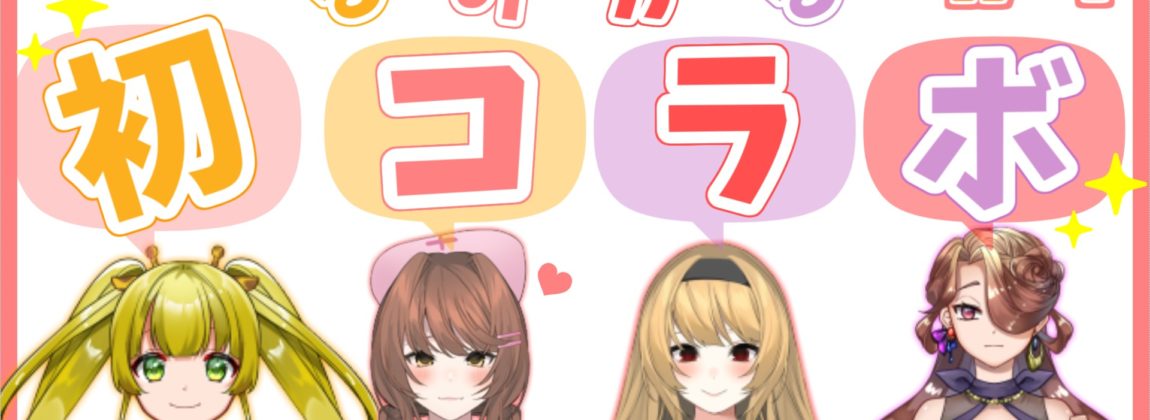 lumilia_collabo
