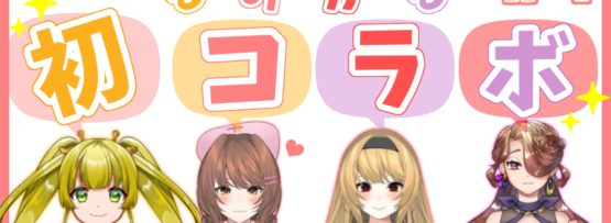 lumilia_collabo